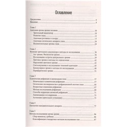 Элеонора Рубан: Сестринское дело в детской офтальмологии. Профессиональная подготовка. Учебное пособие