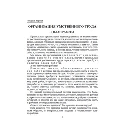 Азбука умственного труда. Ребельский И.В. 1929