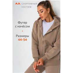 Женский костюм из футера с начесом Happyfox
