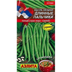 Фасоль Длинные пальчики спаржевая 5г (Аэлита)