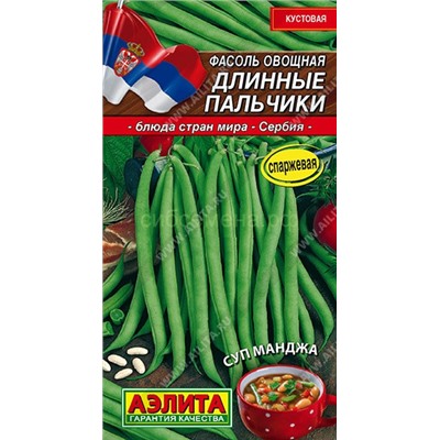 Фасоль Длинные пальчики спаржевая 5г (Аэлита)