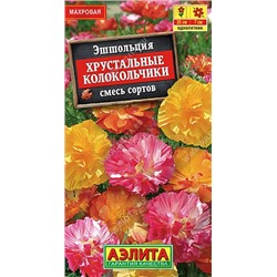 Эшшольция Хрустальные колокольчики смесь (Аэлита)