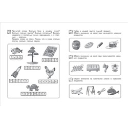 6-7 лет. Обучаемся грамоте. Рабочая тетрадь