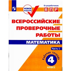 ВПР ФГОС Математика 4кл. Рабочая тетрадь (Ч.1/2) (Сопрунова Н.А.,Шноль Д.Э.,Сорочан Е.М.), (Просвещение, 2023), Обл, c.80