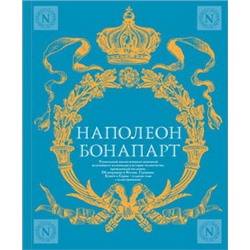 Военное искусство. Опыт величайшего полководца
