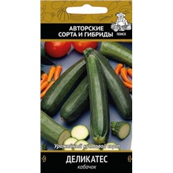Кабачок Деликатес (Поиск) 12 шт