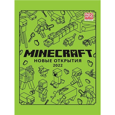 Новые открытия 2022. Только факты. Minecraft