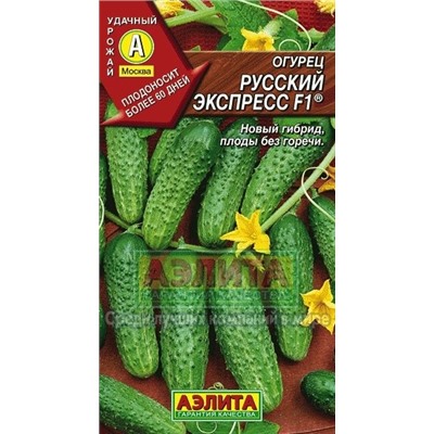 Огурец Русский экспресс F1 (Аэлита) 10шт