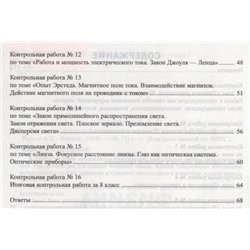 Ольга Непомнящая: Физика. Тематический и итоговый контроль. 8 класс. ФГОС