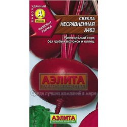Свекла Несравненная А-463 (Аэлита) 3г