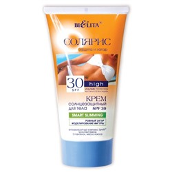 КРЕМ солнцезащитный для тела SPF 30 SMART SLIMMING РОВНЫЙ ЗАГАР и МОДЕЛИРОВАНИЕ ФИГУРЫ