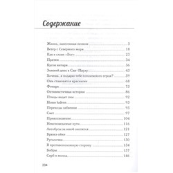 Жизнь, занесенная песком