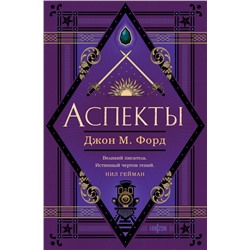 Аспекты