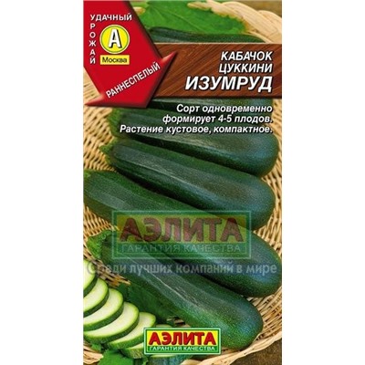 Кабачок Изумруд (Аэлита) 1г