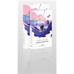 Комплект книга + блокнот: "Между нами горы" Чарльз Мартин и тематический блокнот