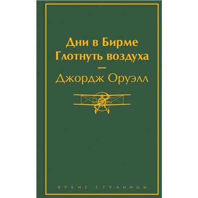 Дни в Бирме. Глотнуть воздуха