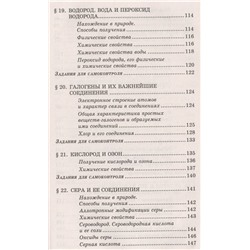 Неорганическая химия. Тренажер для подготовки к ЕГЭ