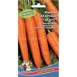 Морковь Сахарный Гигант (УД)