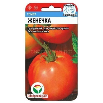 Томат Женечка (Сиб сад)