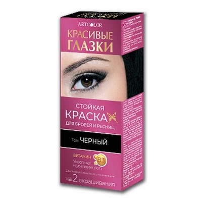 .Краска д/бровей и ресниц Красивые глазки стойкая (2 применения) / черный (т)