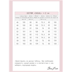 Костюм Casual малина СФ