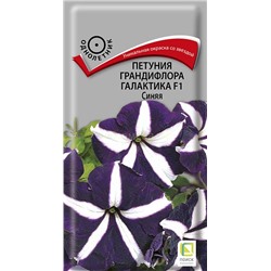 Петуния Галактика F1 Синяя грандифлора (П)