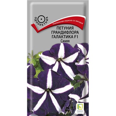 Петуния Галактика F1 Синяя грандифлора (П)