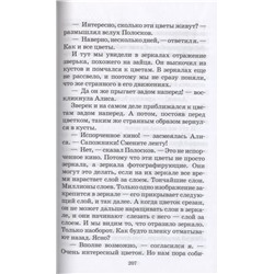 Кир Булычев: Путешествие Алисы