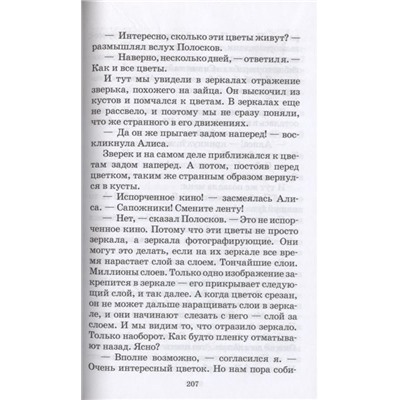 Кир Булычев: Путешествие Алисы