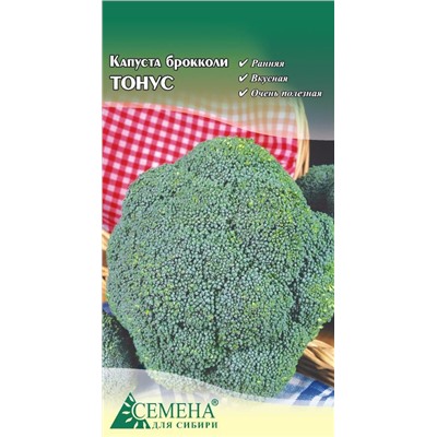 Капуста брокколи Тонус, 0,3г (цв.)