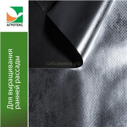 Укрывной фольгир чёрн 90 шир 1,6м Агротекс (50м)*