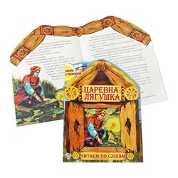 Чпс.Сказка С Раскраской.Царевна Лягушка Вырубка, 985-549-368-7