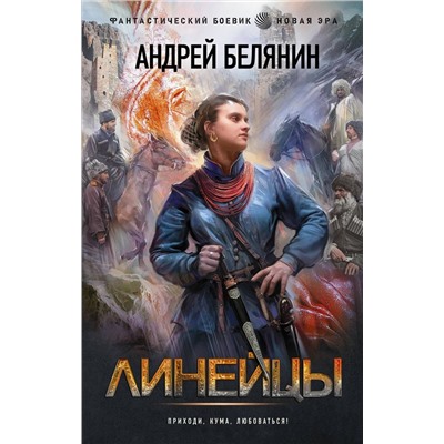 Уценка. Линейцы