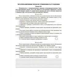 Кадашникова Н. Ю. Сочинение-рассуждение. 9 класс: экзаменационные модели