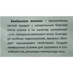 OB E Одеяло бамбук СТАНДАРТНОЕ 220X200 (евро)