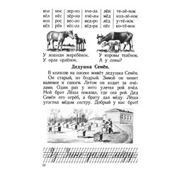 Букварь ч/б. Воскресенская А.И. 1952