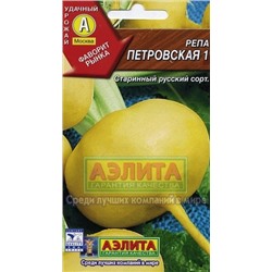 Репа Петровская (Аэлита) 1г ЛИДЕР