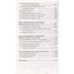 Элеонора Рубан: Хирургия. Учебник (-33309-9)