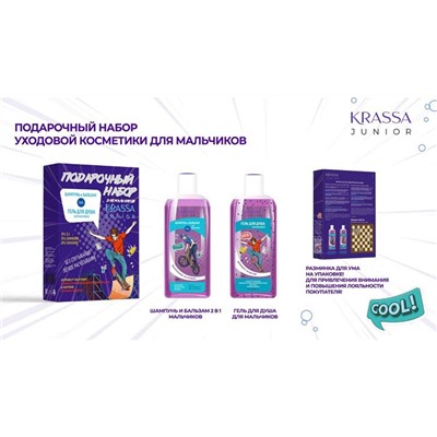 KRASSA JUNIOR НАБОР подарочный для мальчиков (гель для душа,шампунь)