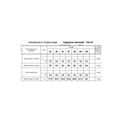 Romgil 813ПТЗ черный,белый, Кардиган