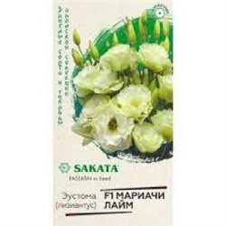 Цв.Эустома Мариачи Лайм махровая F1 (Гавриш) 4шт