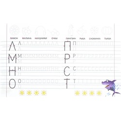 Развиваем навыки письма. Печатные буквы 5-6 лет. Прописи для дошкольников