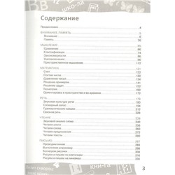 Уценка. К школе готов! Полный курс тренировочных заданий