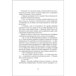 Инсомния. 3. Девочка, которая любит