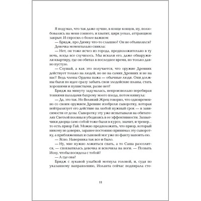 Инсомния. 3. Девочка, которая любит