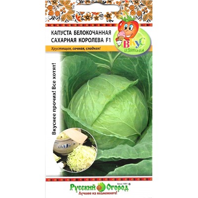 Капуста бк Сахарная Королева F1 (Вкуснятина) (НК)