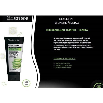 SKIN SHINE BLACK LINE Пилинг-скатка освежающая  д/лица (д/норм. и комб. кожи) 120мл