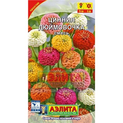 Цинния Дюймовочка смесь (Аэлита)