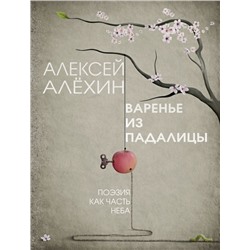 Варенье из падалицы