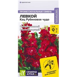Левкой Кац Рубиновое чудо махров (Алтай)